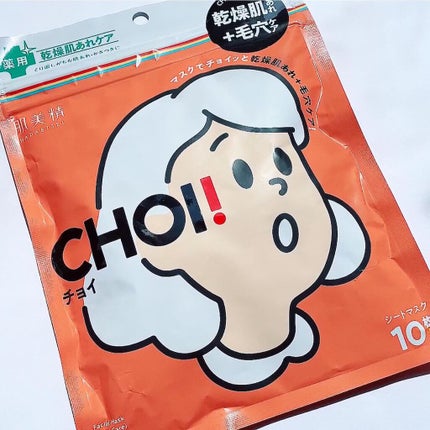 肌美精 CHOIマスク 薬用乾燥肌あれケア/肌美精/シートマスク・パックを使ったクチコミ(1枚目)