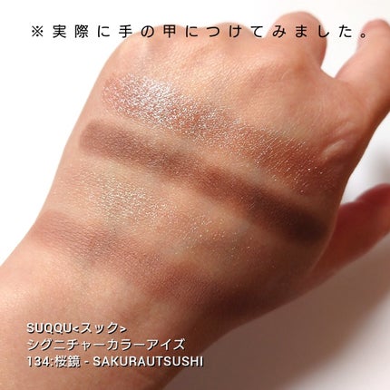 シグニチャー カラー アイズ/SUQQU/アイシャドウパレットを使ったクチコミ(3枚目)