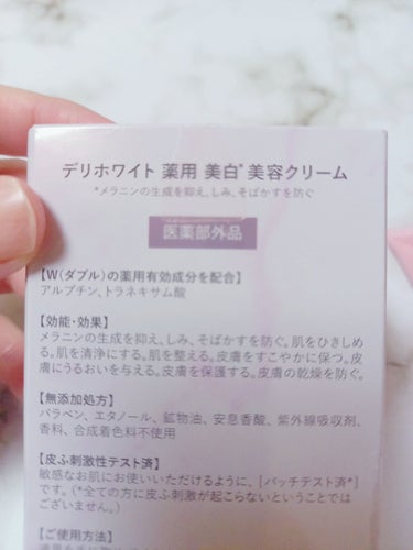 DELIWHITE 薬用ホワイトケアクリームのクチコミ「　　　DELIWHITE　薬用ホワイトケアクリーム

みなさん、こんばんは☺️
今回は、DEL.....」（2枚目）