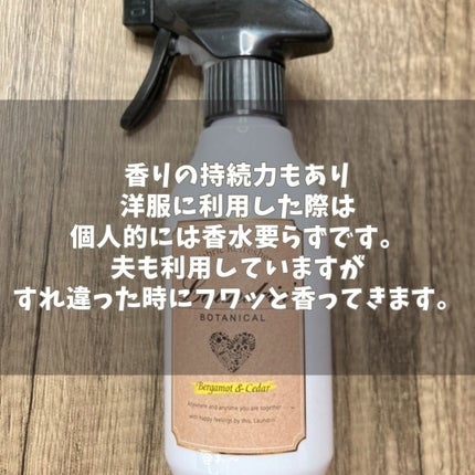 ボタニカル ファブリックミスト/ランドリンボタニカル/ファブリックミストを使ったクチコミ(4枚目)