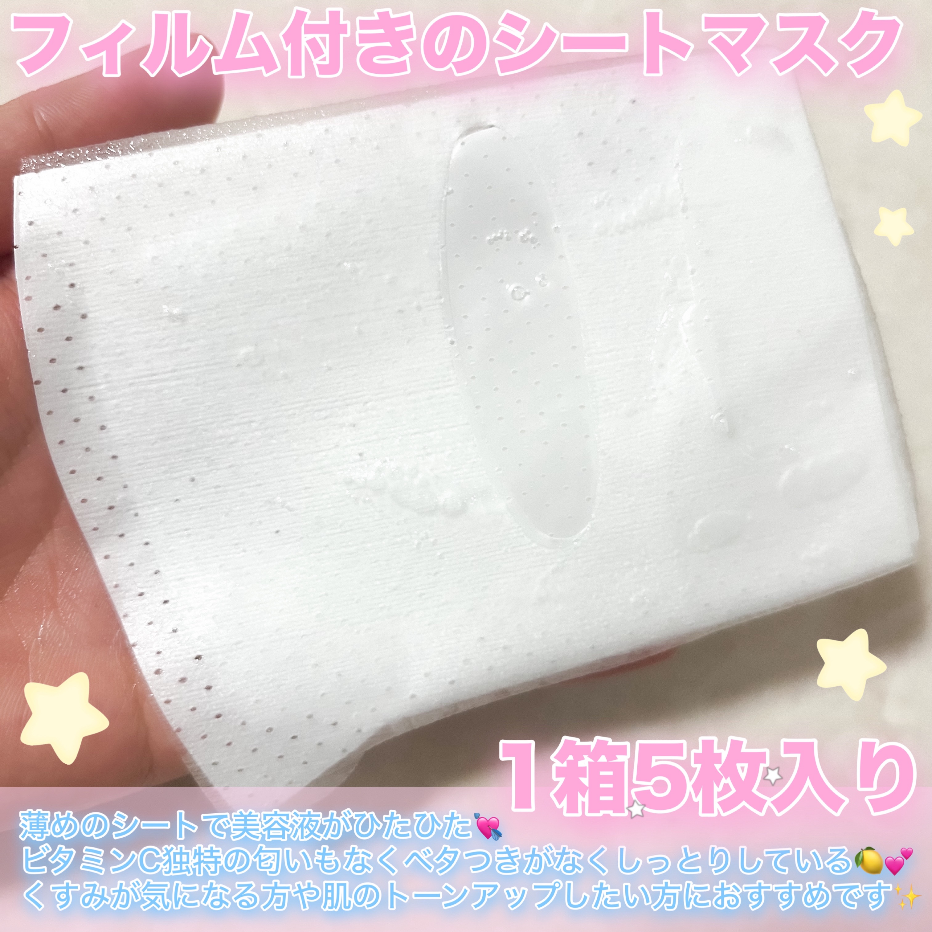 ラディアンスビタマスク/Cell Fusion C(セルフュージョンシー)/シートマスク・パックを使ったクチコミ（2枚目）