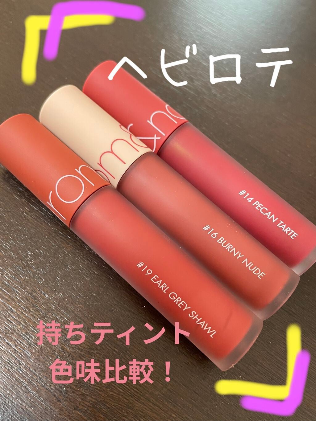 ゼロベルベットティント/rom&nd/リップティントを使ったクチコミ(1枚目)