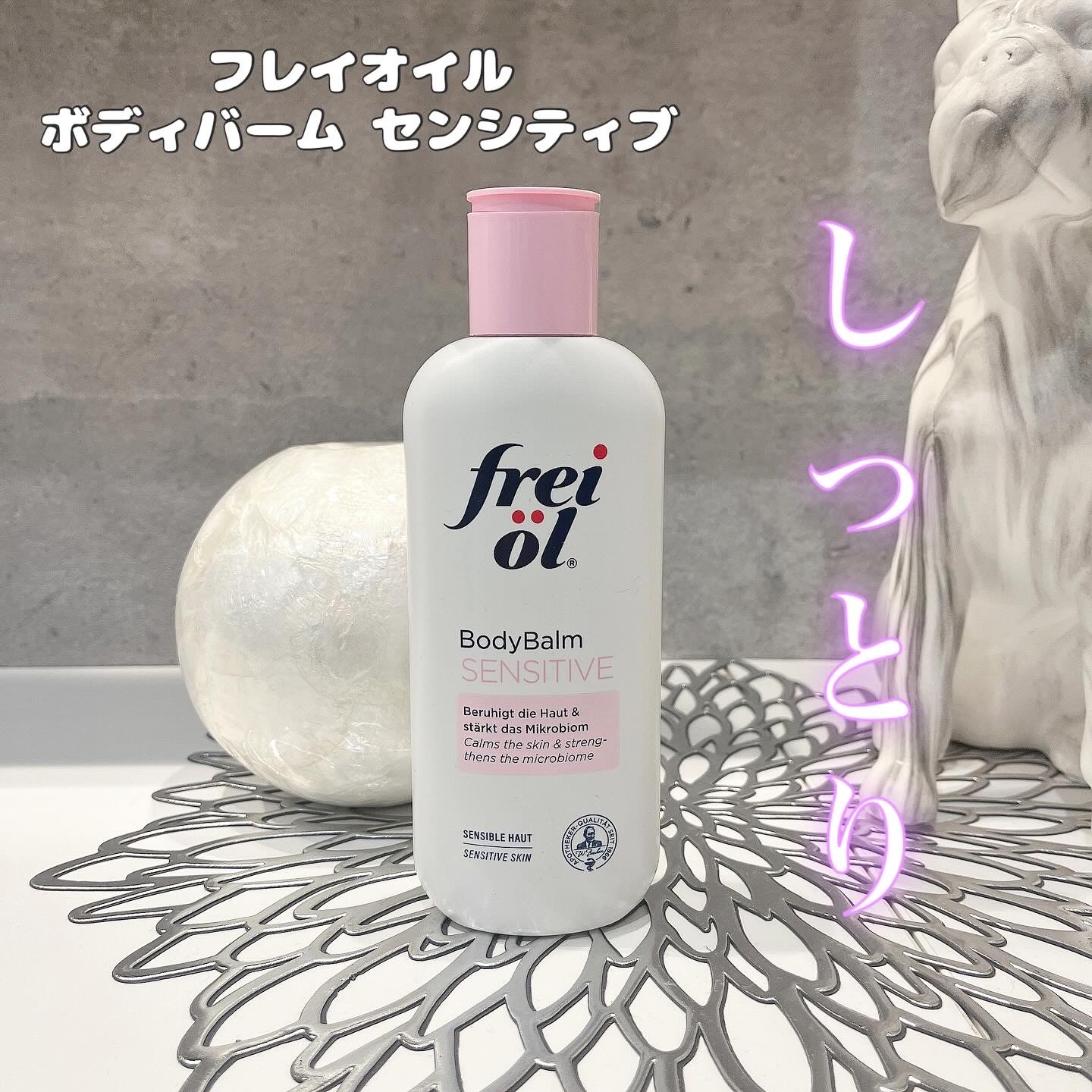 ボディバーム センシティブ/フレイオイル（freioil）/ボディクリームを使ったクチコミ（1枚目）