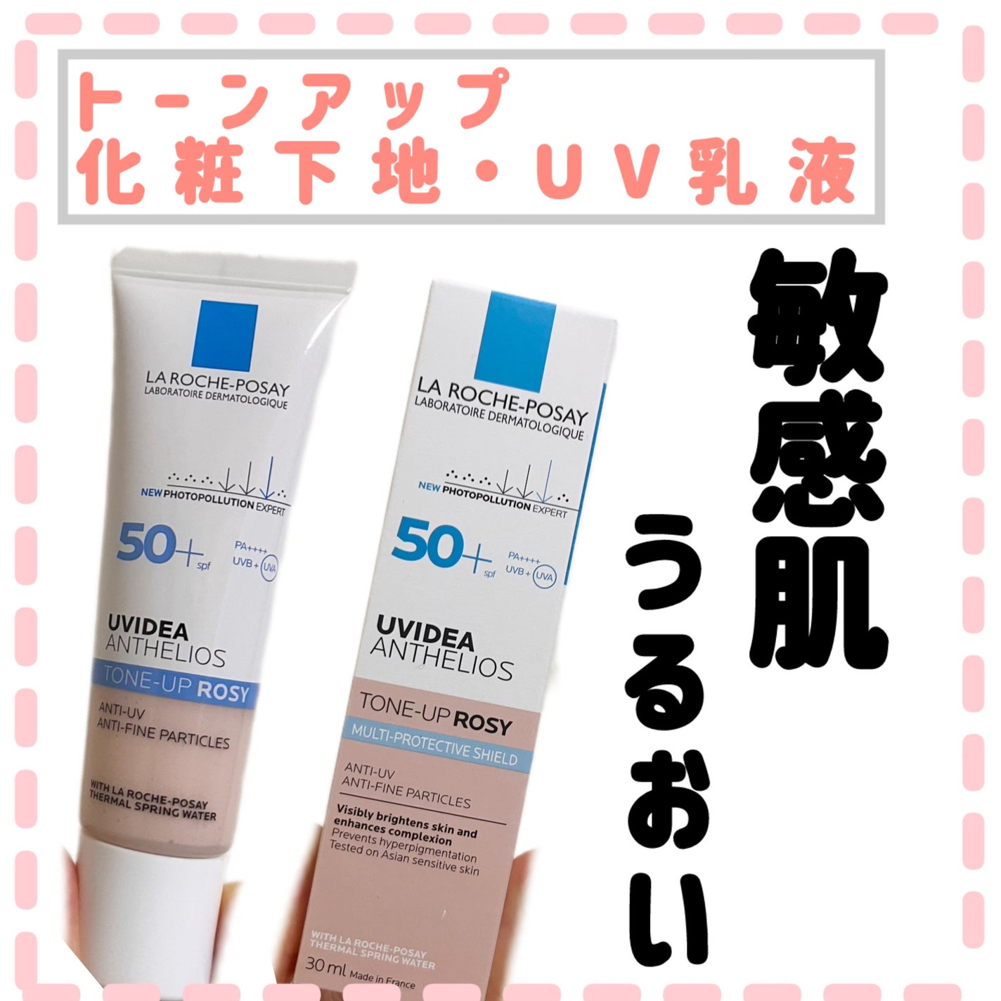 UVイデア XL プロテクショントーンアップ ローズ/ラ ロッシュ ポゼ/日焼け止めクリームを使ったクチコミ(1枚目)