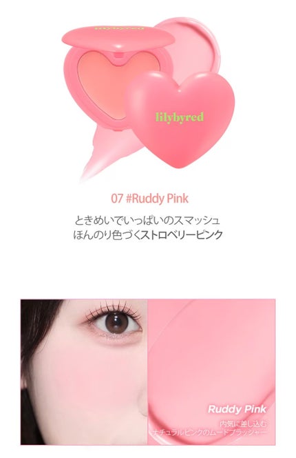 ラヴ ビーム チークバーム 07 ラディピンク/lilybyred/ジェル・クリームチークの画像