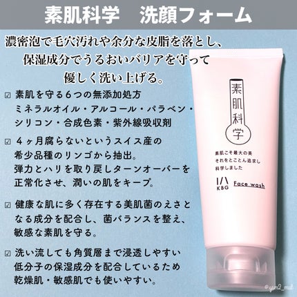 洗顔フォーム/素肌科学/洗顔フォームを使ったクチコミ(2枚目)