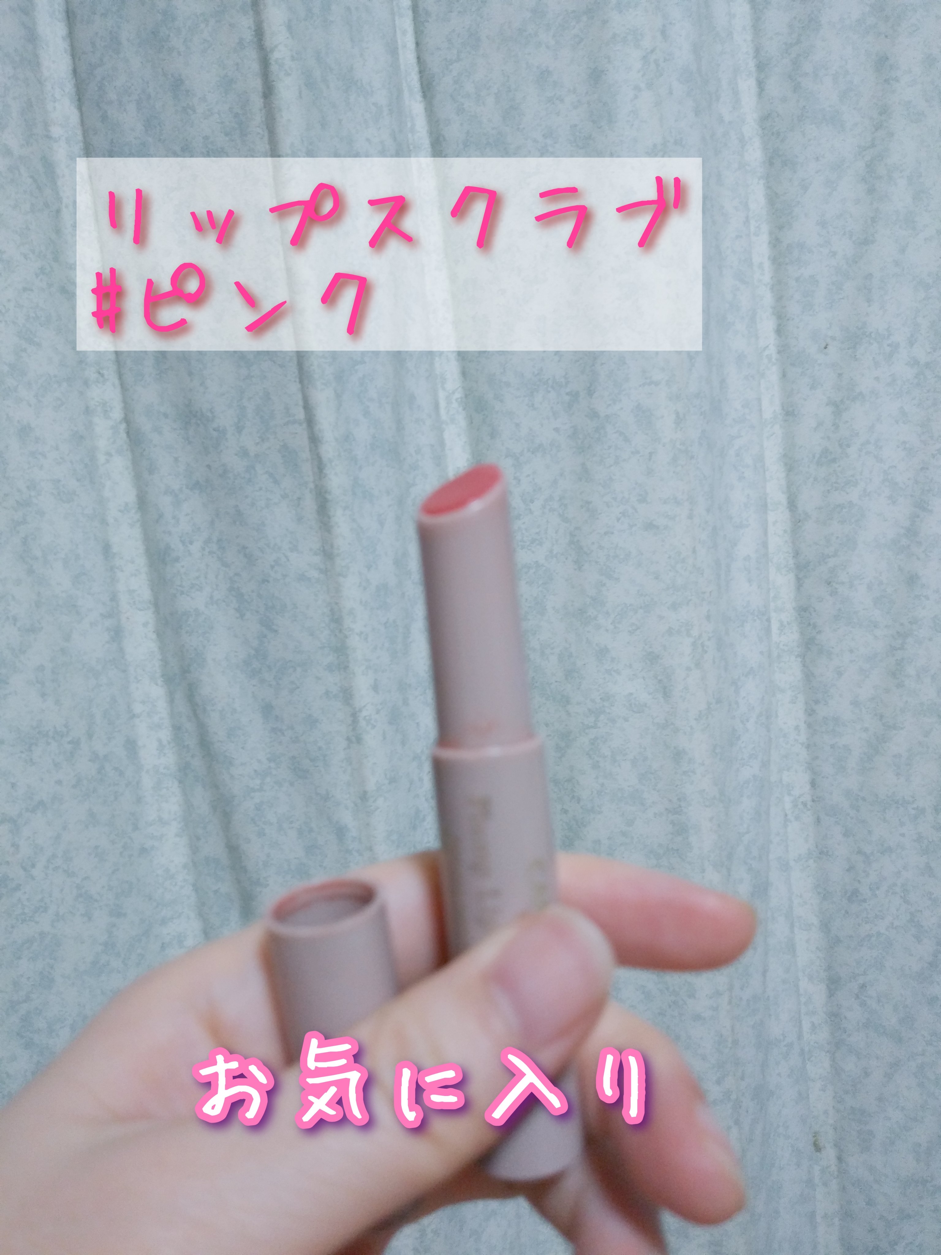 プランプリップケアスクラブ/キャンメイク/リップスクラブを使ったクチコミ（1枚目）