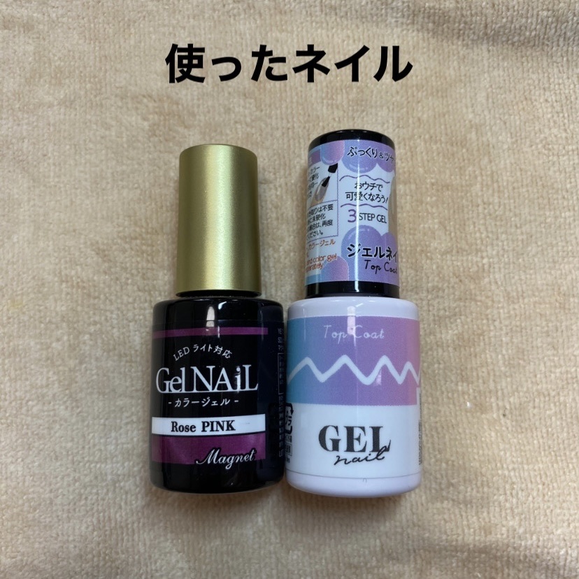 ジェルネイル（ライト対応）/セリア/ジェルネイルを使ったクチコミ（2枚目）