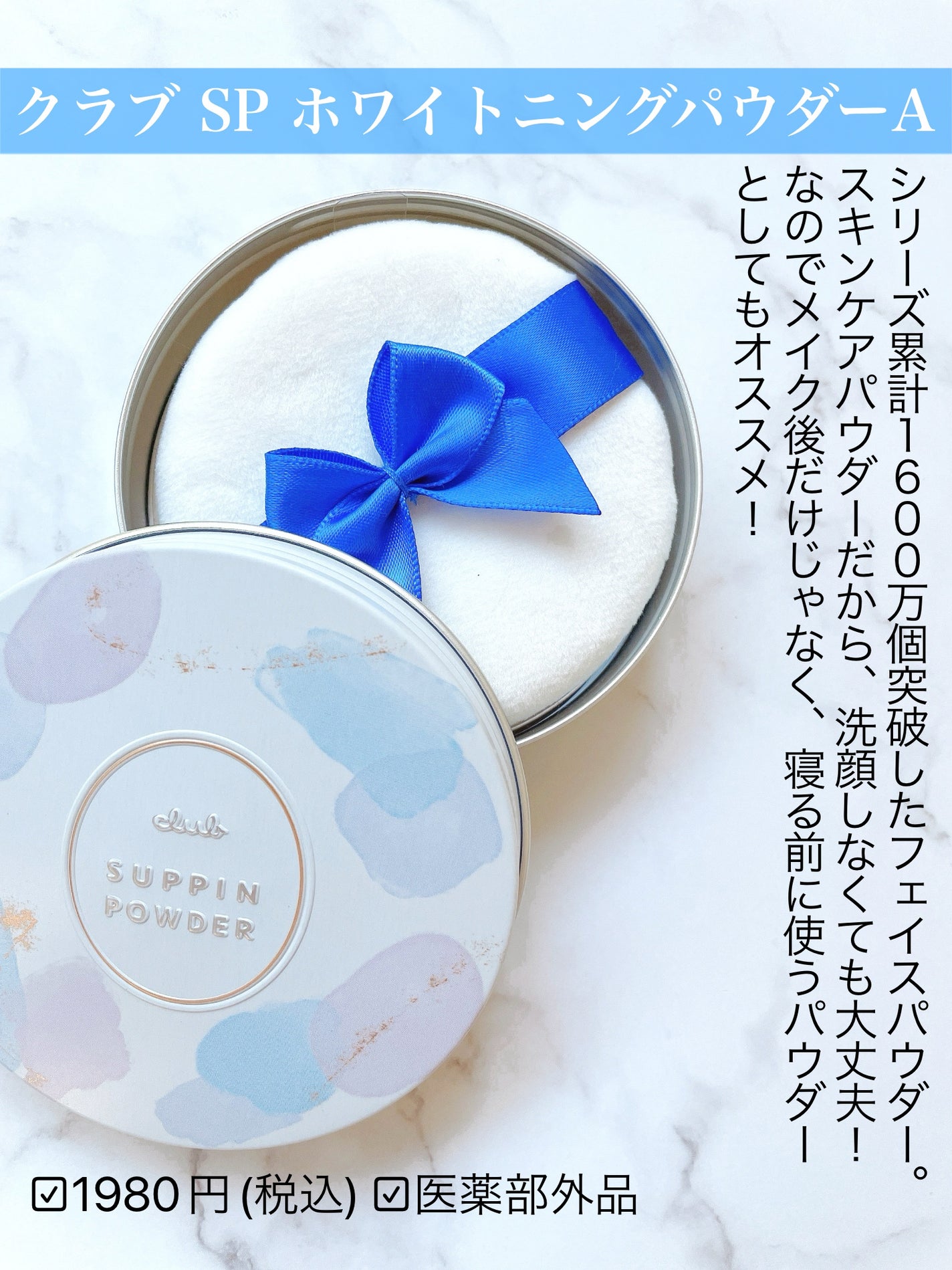 すっぴん ホワイトニングパウダーA/クラブ/プレストパウダーを使ったクチコミ(3枚目)