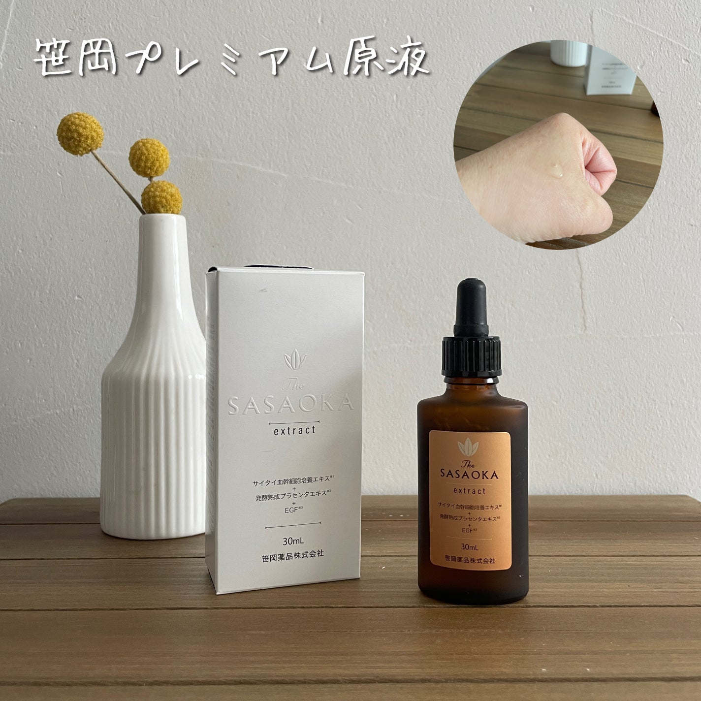 ちほ on LIPS 「笹岡プレミアム原液こちらは創業110年以上の笹岡薬品の【純国産..」(1枚目)