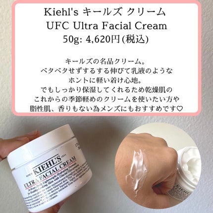 クリーム UFC/Kiehl's/フェイスクリームを使ったクチコミ(2枚目)