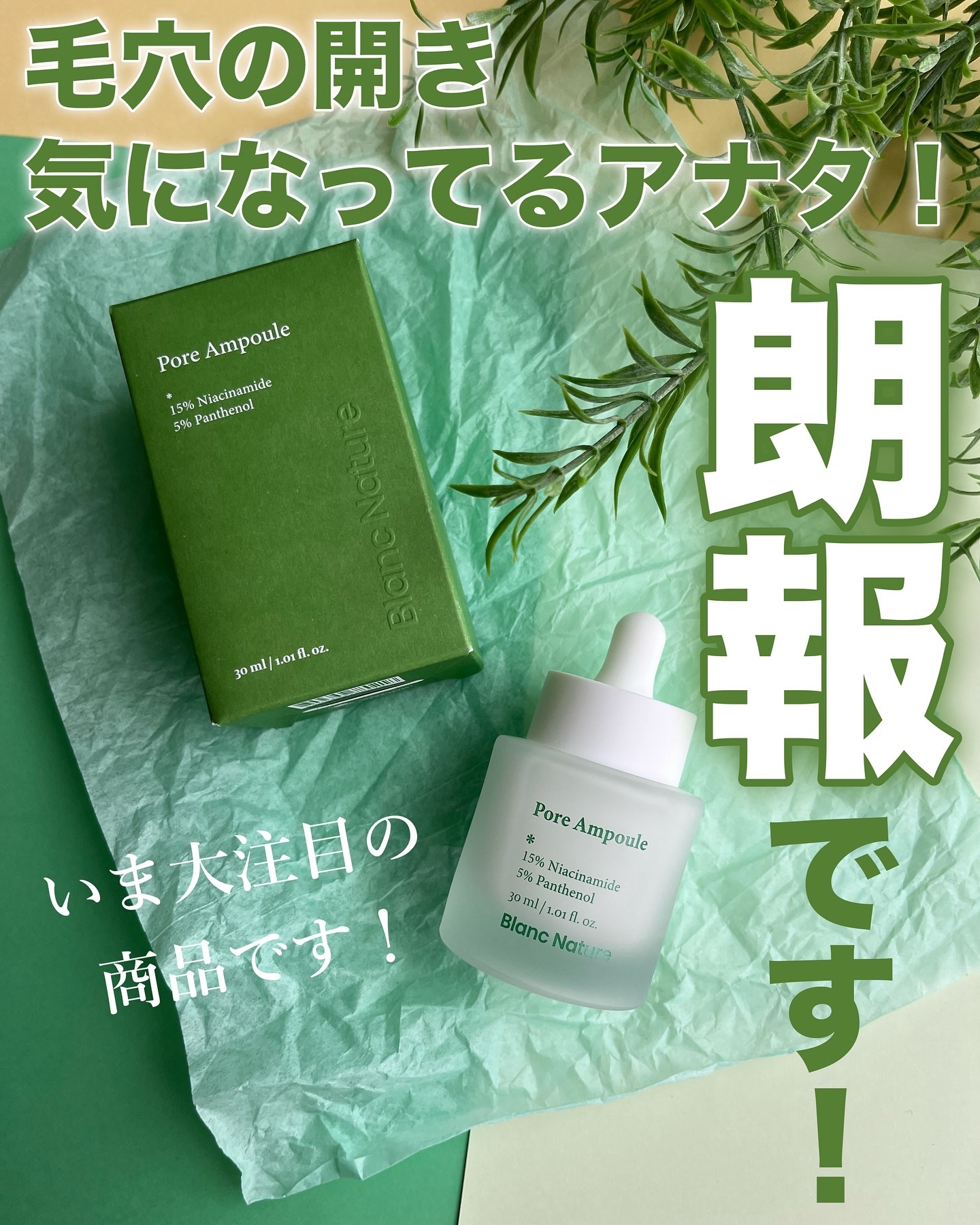 毛穴アンプル｜ブランの効果に関する口コミ - ニキビケアにおすすめの