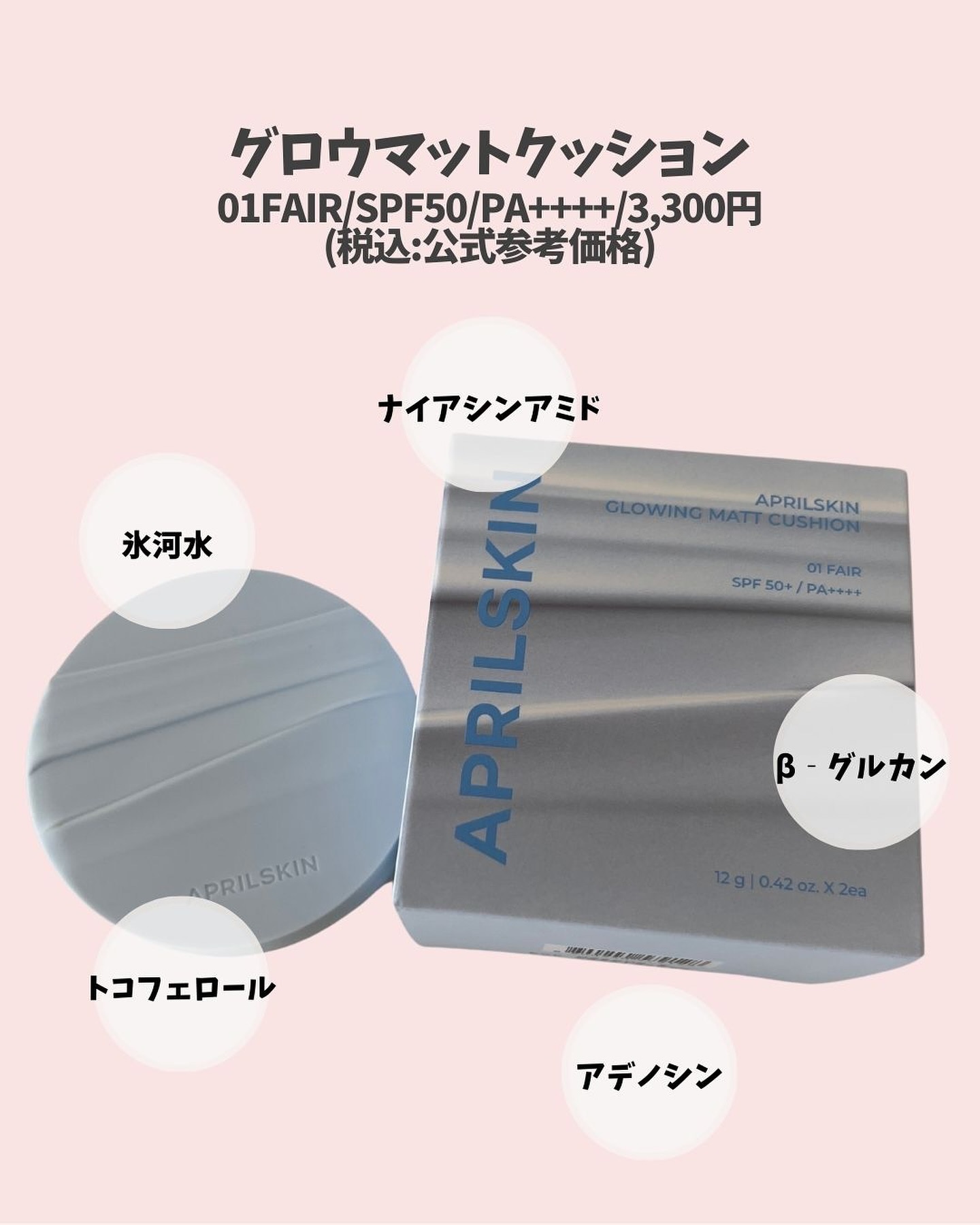 グロー マットクッション/APRILSKIN/クッションファンデーションを使ったクチコミ（2枚目）