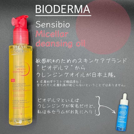サンシビオ ミセラー クレンジングオイル/ビオデルマ/オイルクレンジングを使ったクチコミ(2枚目)