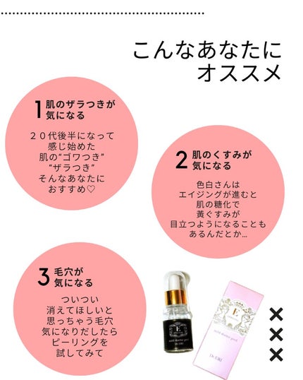 マイルドドクターピール<スキンクリアセラム>/イースペシャル/ブースター・導入液を使ったクチコミ(3枚目)