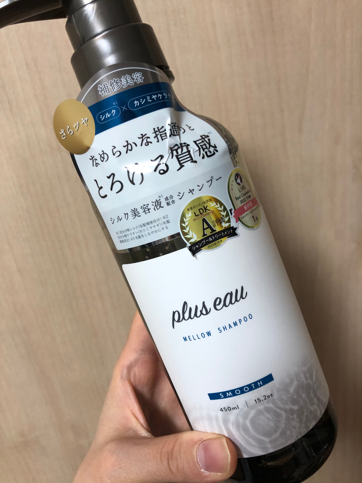 メロウシャンプー/メロウトリートメント/plus eau/市販シャンプーを使ったクチコミ(1枚目)