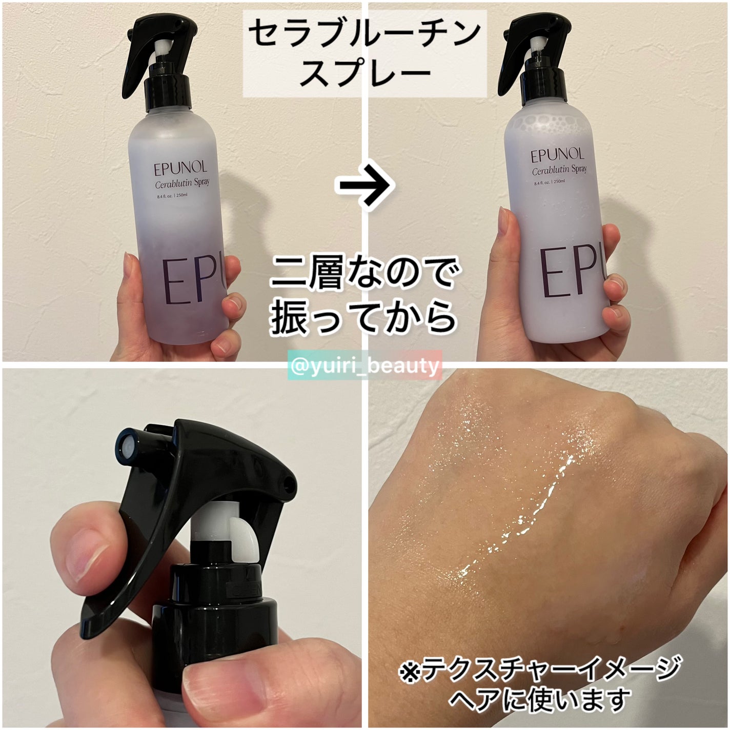 セラブルーチンエッセンス/Epunol/アウトバストリートメントを使ったクチコミ(3枚目)