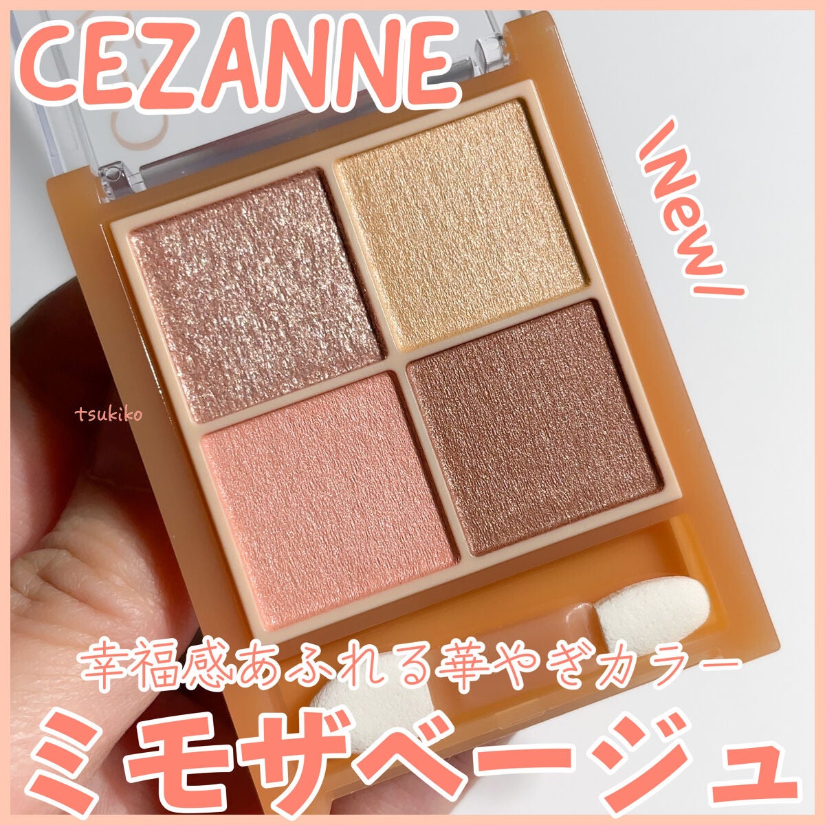 ベージュトーンアイシャドウ/CEZANNE/アイシャドウパレットを使ったクチコミ(1枚目)