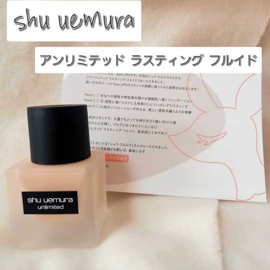 （旧）アンリミテッド ラスティング フルイド/shu uemura/リキッドファンデーションを使ったクチコミ（1枚目）