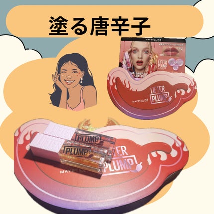 リフタープランプ/MAYBELLINE NEW YORK/リップグロスを使ったクチコミ(1枚目)