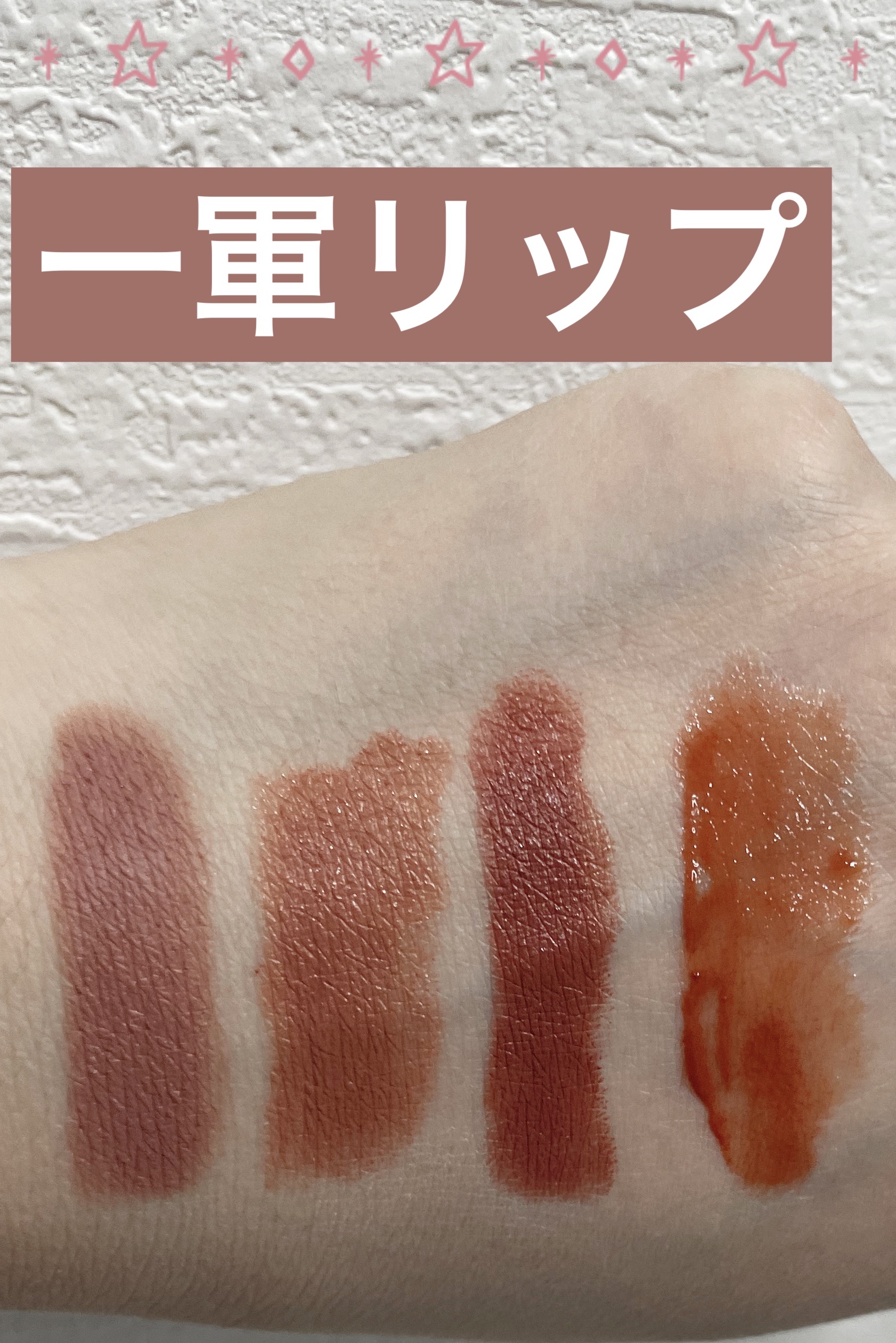 KATE
リップモンスター14
憧れの日光浴

M・A・C
リップスティック
モカ

Wonjungyo
ウォンジョンヨ リップステッカー
メルティングベージュ

スチームマットヌードリップ
EX-1
ホワイトピンク系
満月桜のホワイトモカ