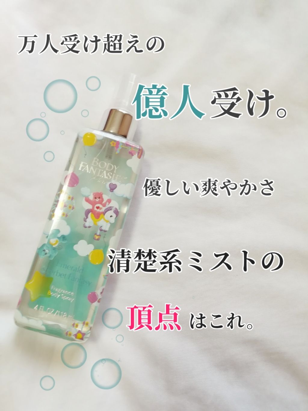 ボディファンタジー ピュア ボディスプレー エメラルドシャーベット 59mL/ボディファンタジー/香水(レディース)を使ったクチコミ（1枚目）