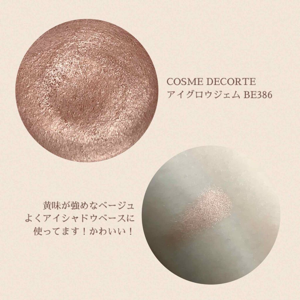 アイグロウ ジェム/DECORTÉ/ジェル・クリームアイシャドウを使ったクチコミ(2枚目)