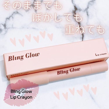 リップクレヨン/BLING GLOW/口紅を使ったクチコミ（1枚目）