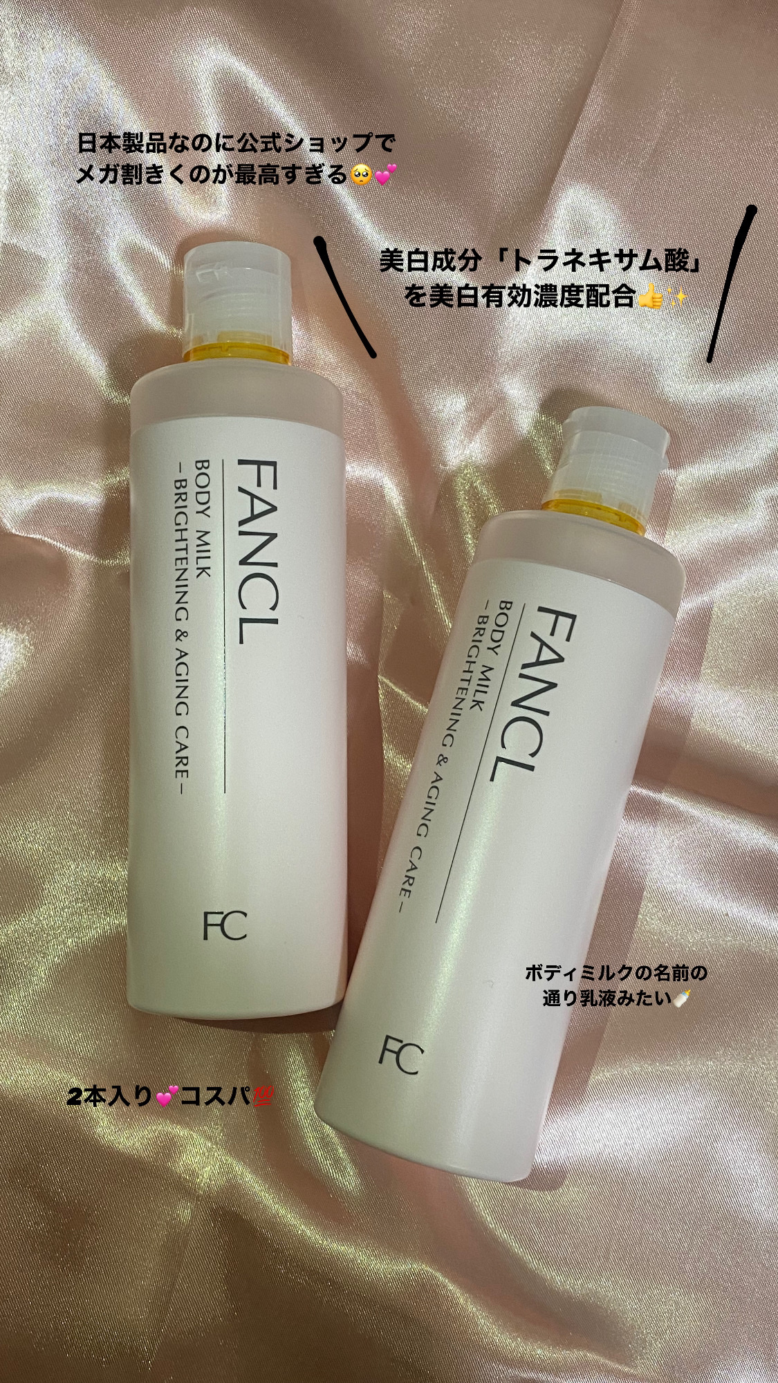 ボディミルク ブライトニング＆エイジングケア＜医薬部外品＞/ファンケル/ボディミルクを使ったクチコミ（3枚目）