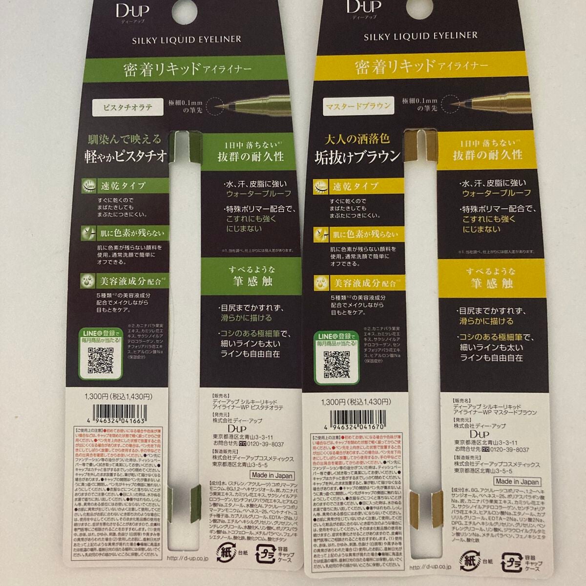 シルキーリキッドアイライナーWP/D-UP/リキッドアイライナーを使ったクチコミ(5枚目)
