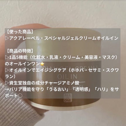 スペシャルジェルクリーム EX (オイルイン)/アクアレーベル/オールインワン化粧品を使ったクチコミ(2枚目)