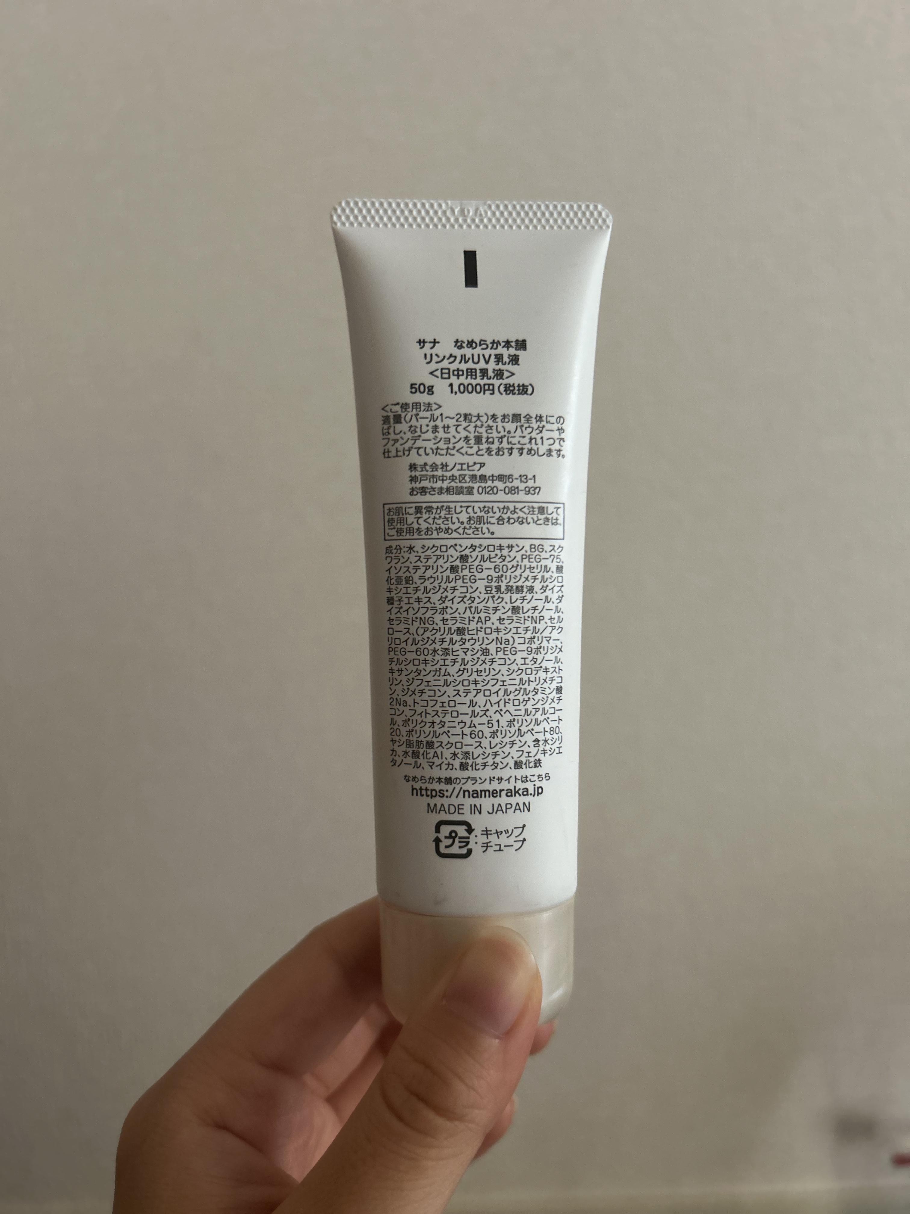 リンクルUV乳液/なめらか本舗/日焼け止めミルクを使ったクチコミ（2枚目）
