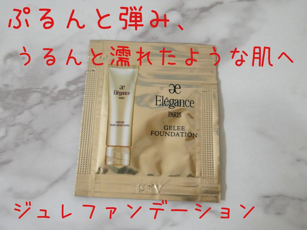 ジュレ ファンデーション/Elégance/クリーム・エマルジョンファンデーションを使ったクチコミ（1枚目）
