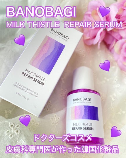 ミルクシスル リペアセラム/BANOBAGI/美容液を使ったクチコミ(1枚目)