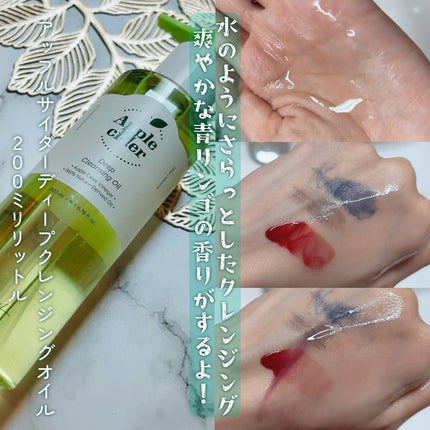 アリウルアップルサイダーディープクレンジングオイル/Ariul/オイルクレンジングを使ったクチコミ(2枚目)