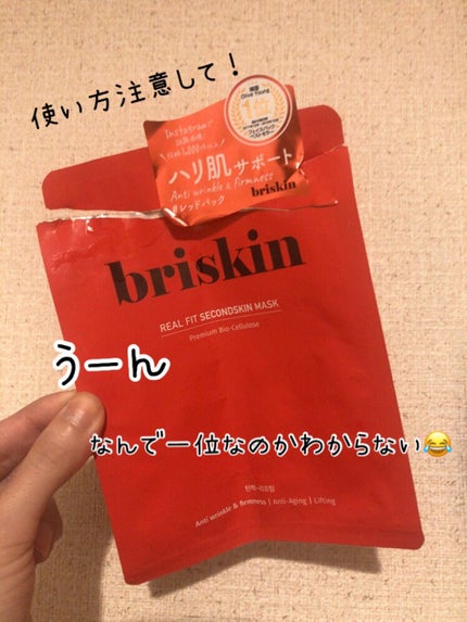 リアル フィット セカンドスキン マスク/briskin/シートマスク・パックを使ったクチコミ(1枚目)