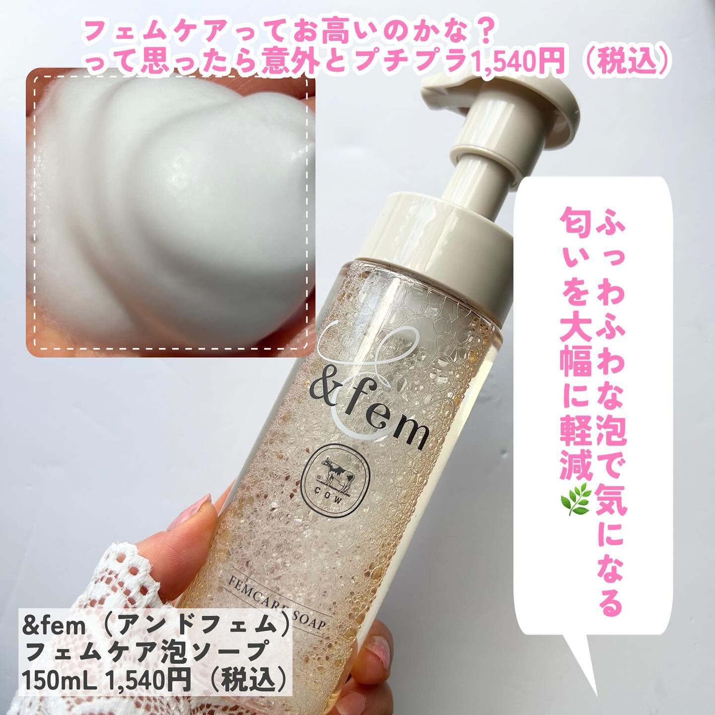 アンドフェム フェムケア泡ソープ/＆fem/デリケートゾーンケアを使ったクチコミ（3枚目）