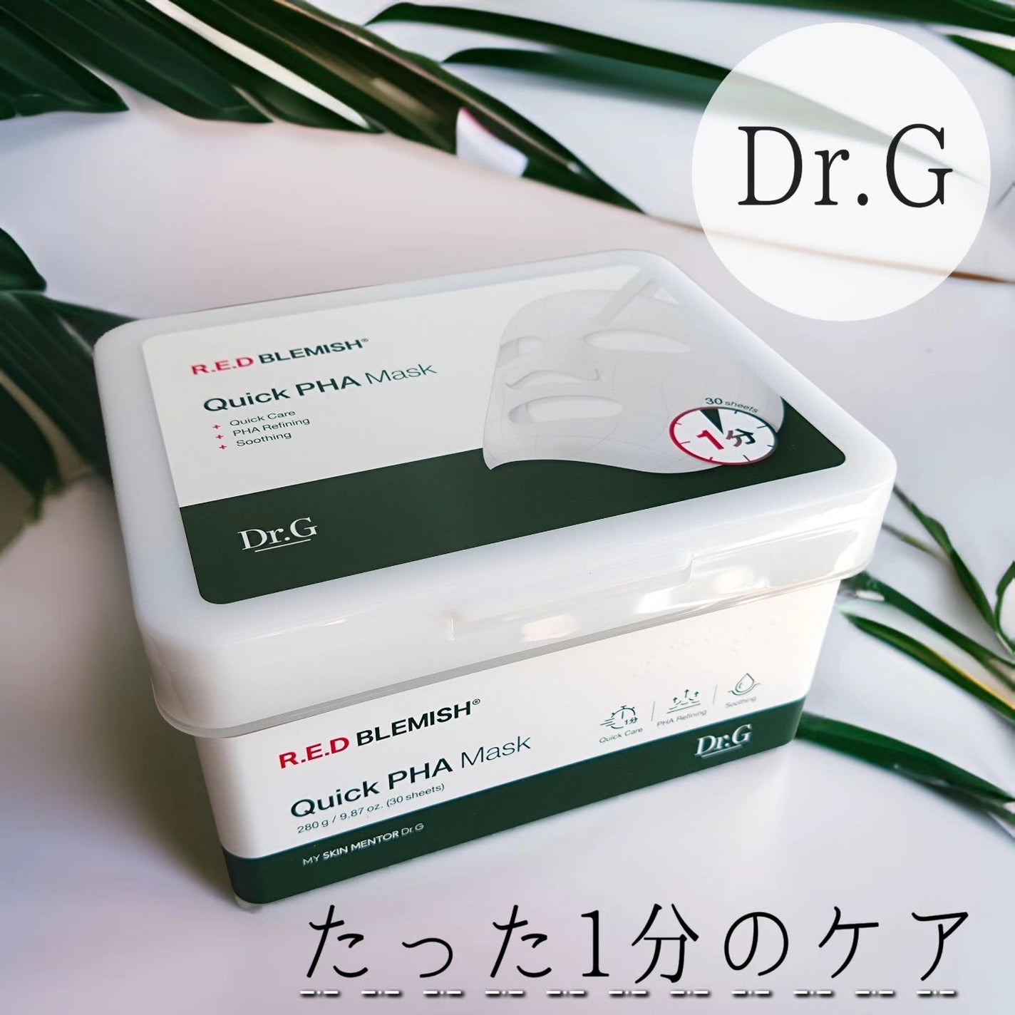 レッドブレミッシュクイックPHAシートマスク/Dr.G/シートマスク・パックを使ったクチコミ(1枚目)