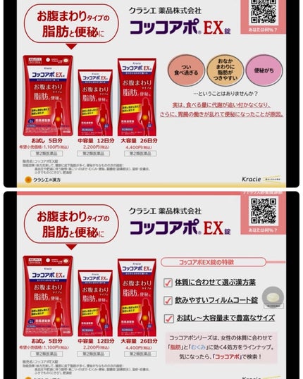 コッコアポEX錠(医薬品)/クラシエ薬品/その他を使ったクチコミ(3枚目)