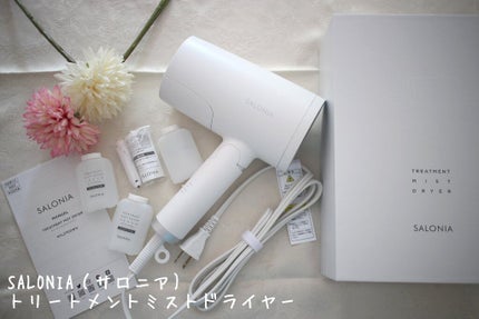 トリートメントミストドライヤー /SALONIA/ドライヤーを使ったクチコミ(1枚目)