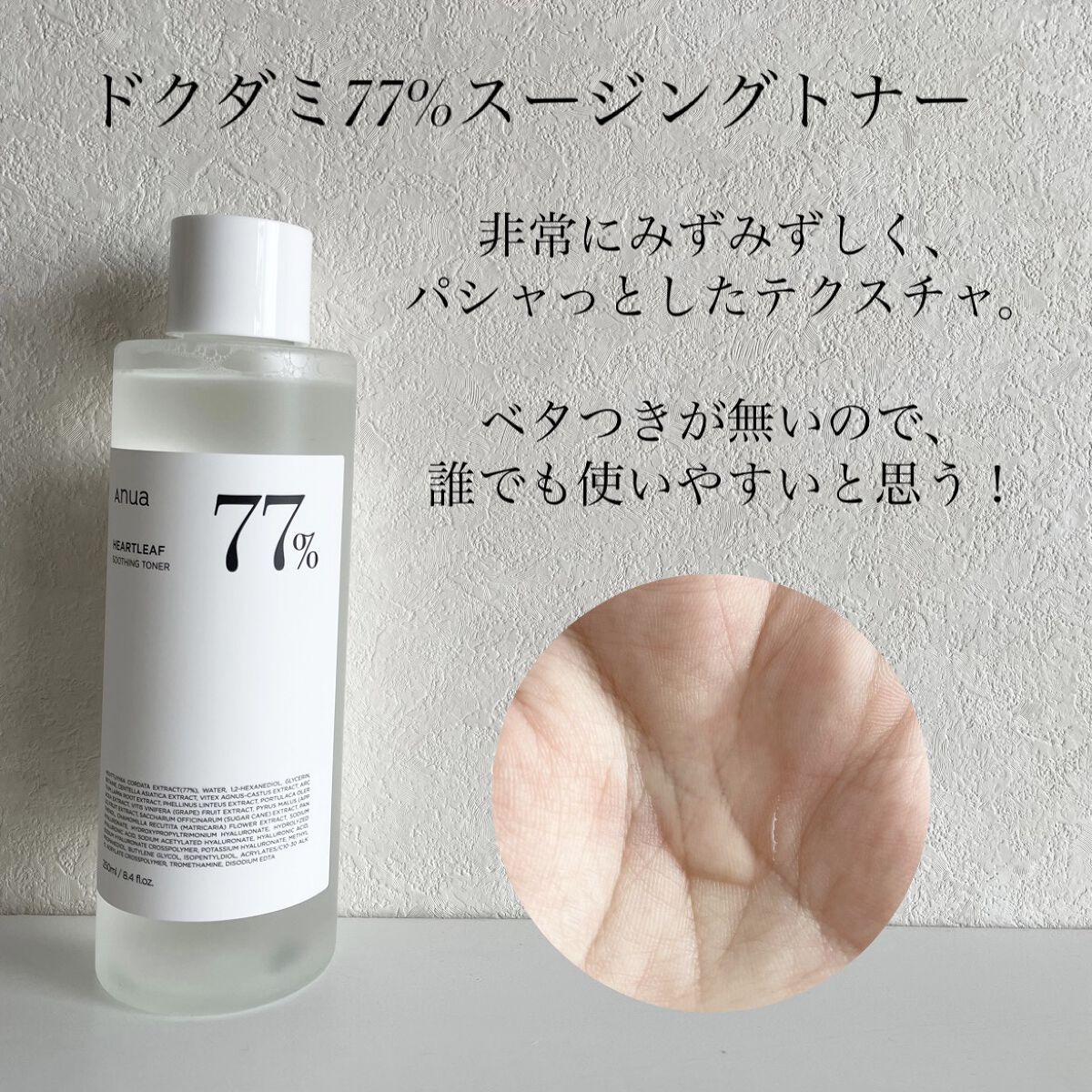 ドクダミ 77 スージングトナー/Anua/化粧水を使ったクチコミ（2枚目）