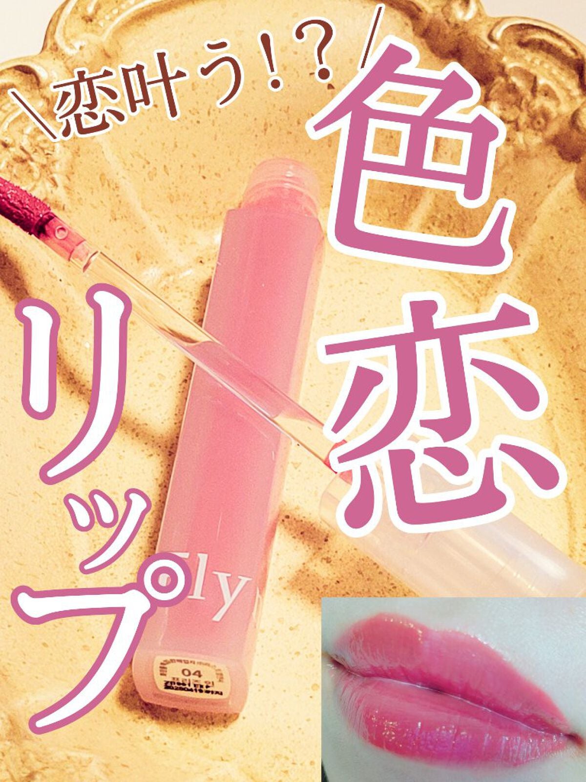 Dive Water Tint/Flynn/口紅を使ったクチコミ(1枚目)