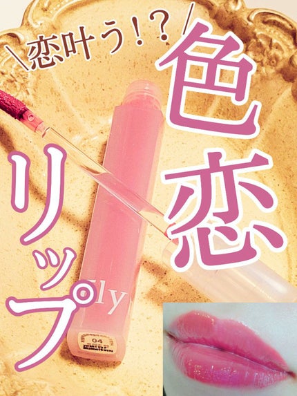 Dive Water Tint/Flynn/口紅を使ったクチコミ(1枚目)