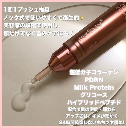 コラーゲングローブースターセラム/MEDICUBE/美容液を使ったクチコミ(2枚目)