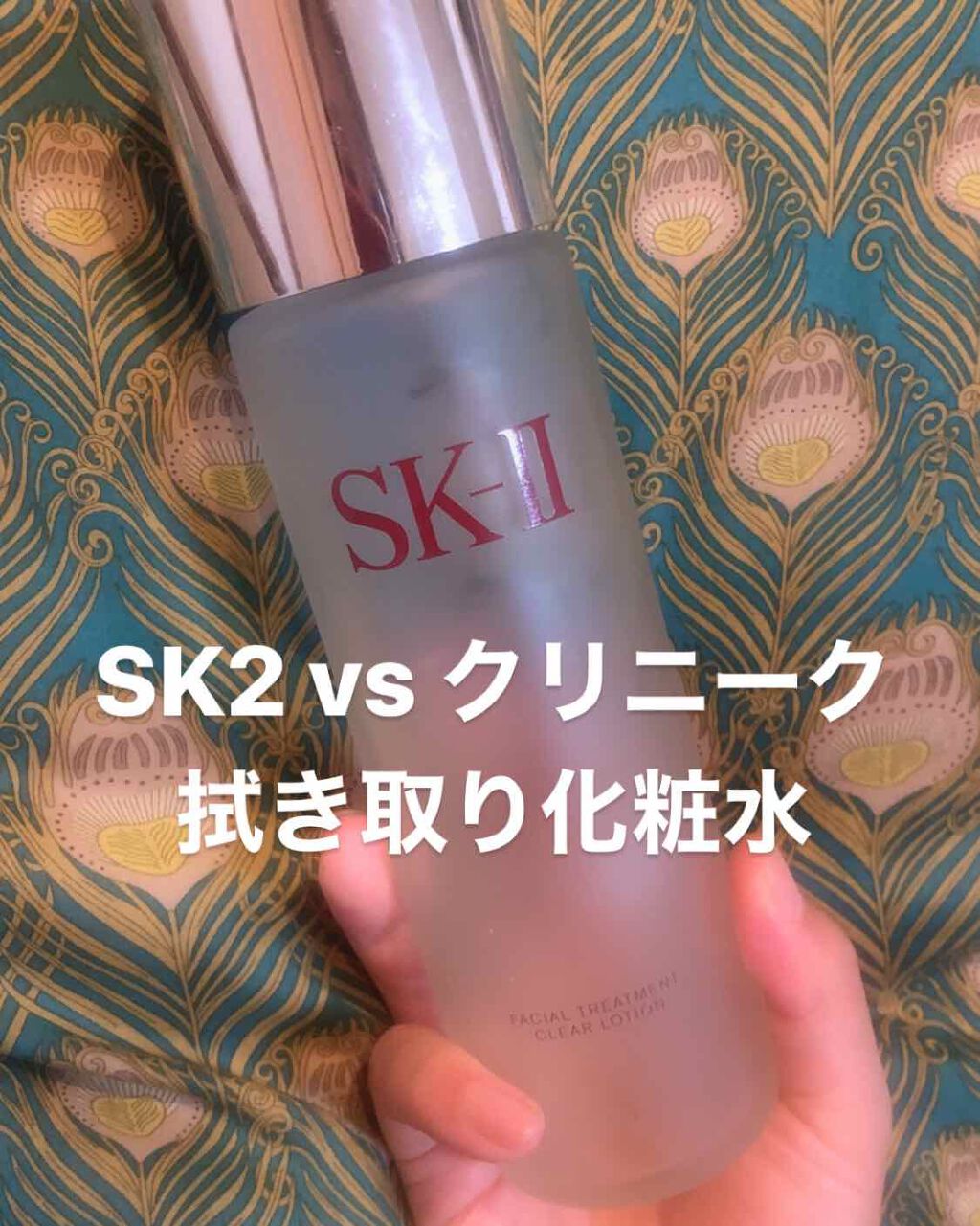 フェイシャル トリートメント クリア ローション/SK-II/化粧水を使ったクチコミ（1枚目）