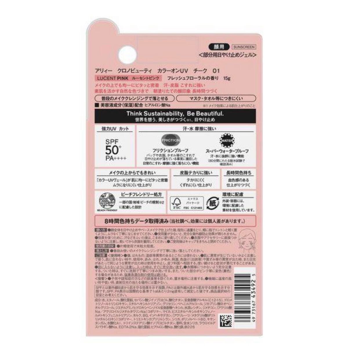 クロノビューティ カラーオンUV/アリィー/日焼け止めクリームを使ったクチコミ(2枚目)