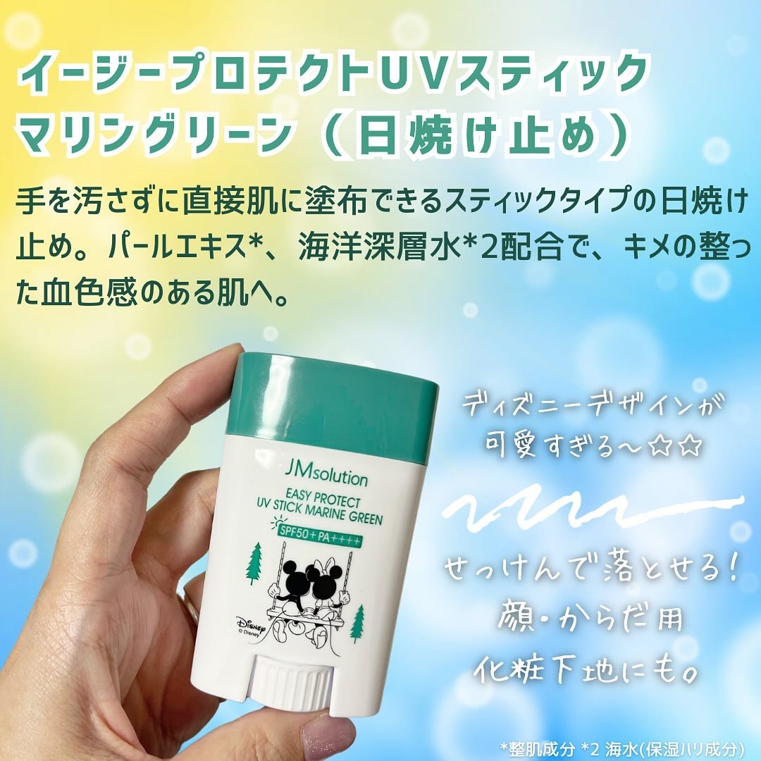 イージープロテクトUVスティック マリングリーン/JMsolution/日焼け止めスティックを使ったクチコミ（2枚目）