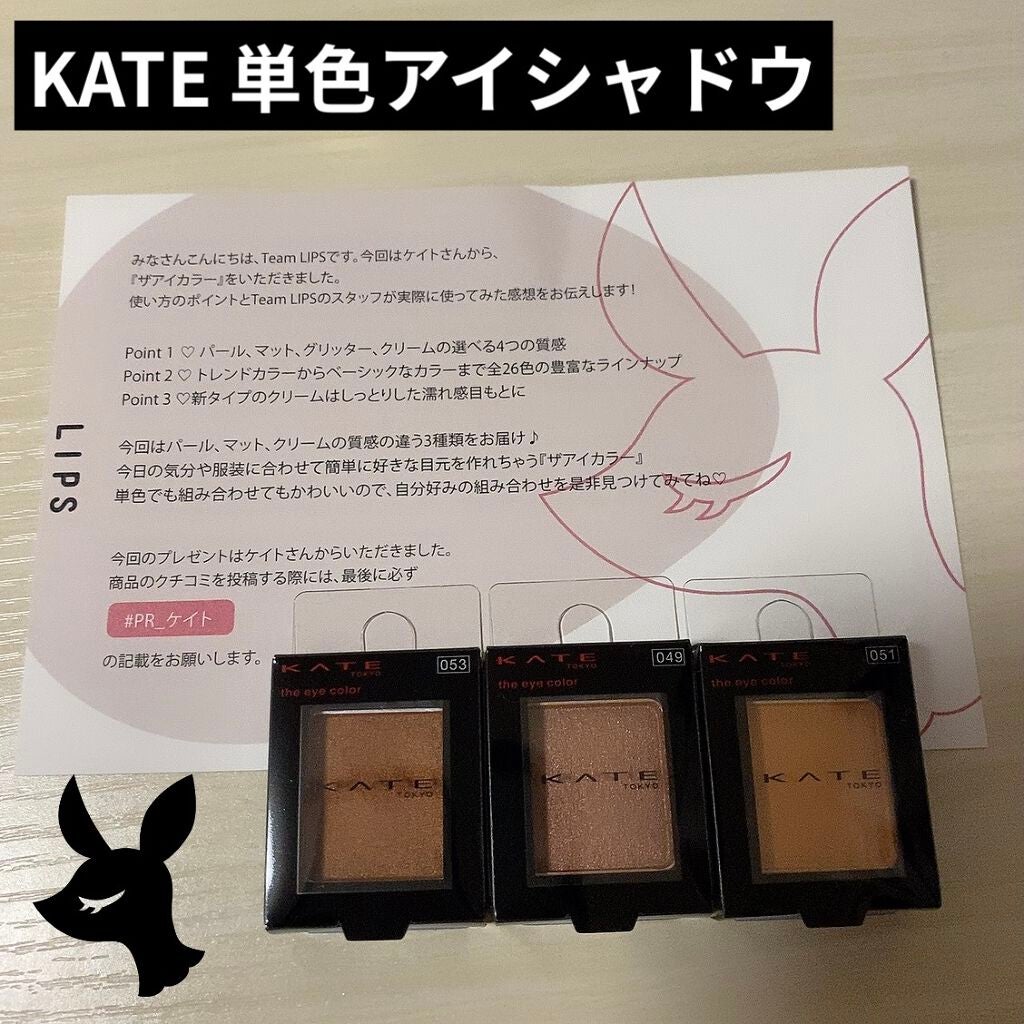 ケイト ザ アイカラー/KATE/単色アイシャドウを使ったクチコミ(1枚目)