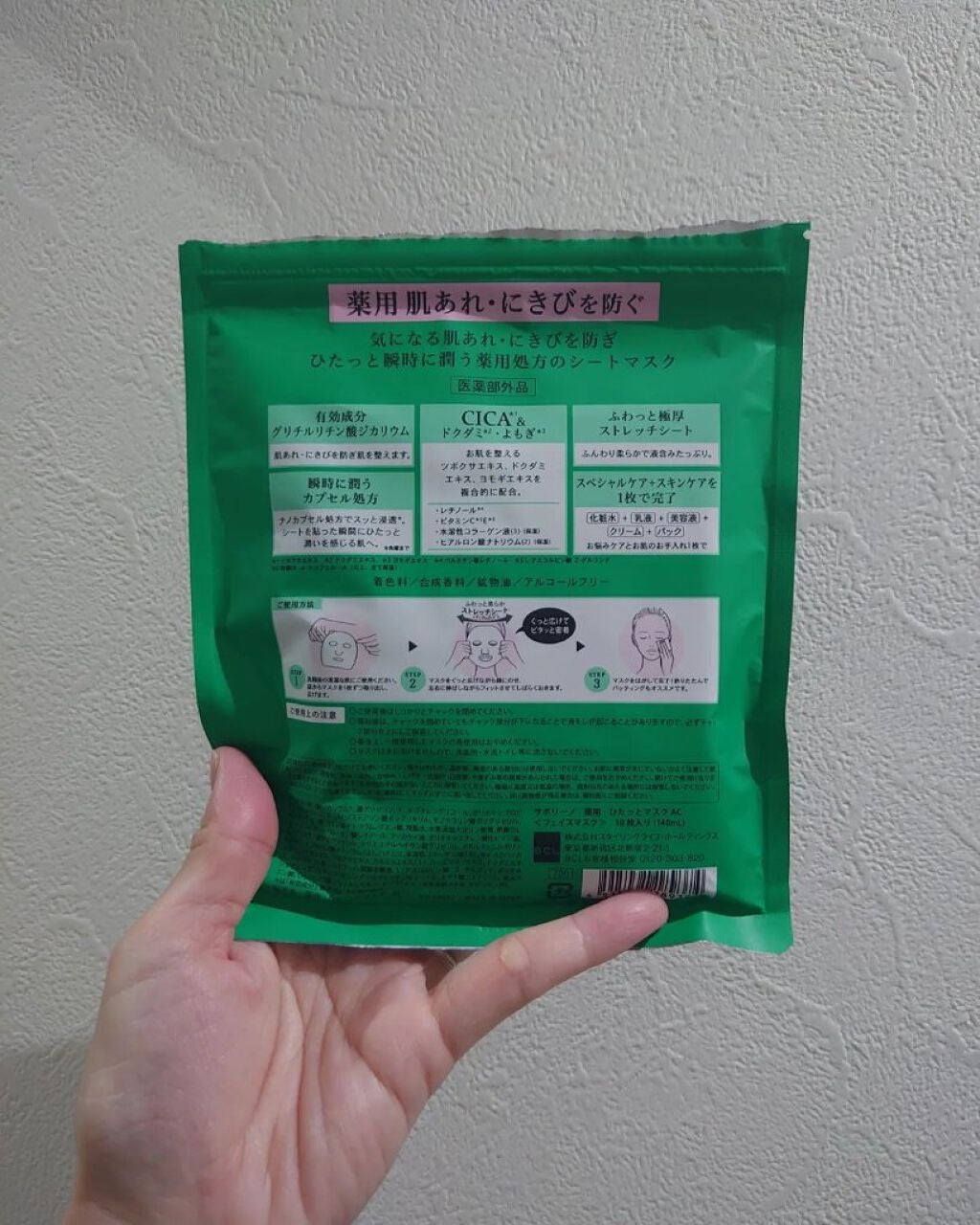 薬用 ひたっとマスク/サボリーノ/シートマスク・パックを使ったクチコミ(3枚目)