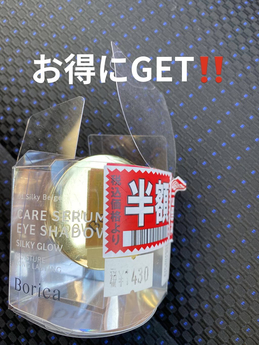 美容液ケアアイシャドウ/Borica/ジェル・クリームアイシャドウを使ったクチコミ（1枚目）